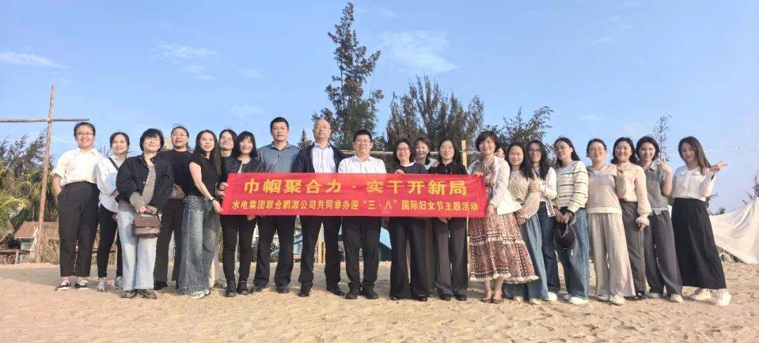 巾帼聚协力·实干开新局——70net永乐高集团联合鹏源公司配合举行迎“三·八”国际妇女节主题活动