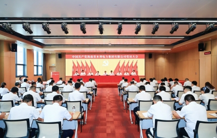 凝心聚力启新程，，，，，，，实干继续谱新篇 70net永乐高党员大会胜利召开