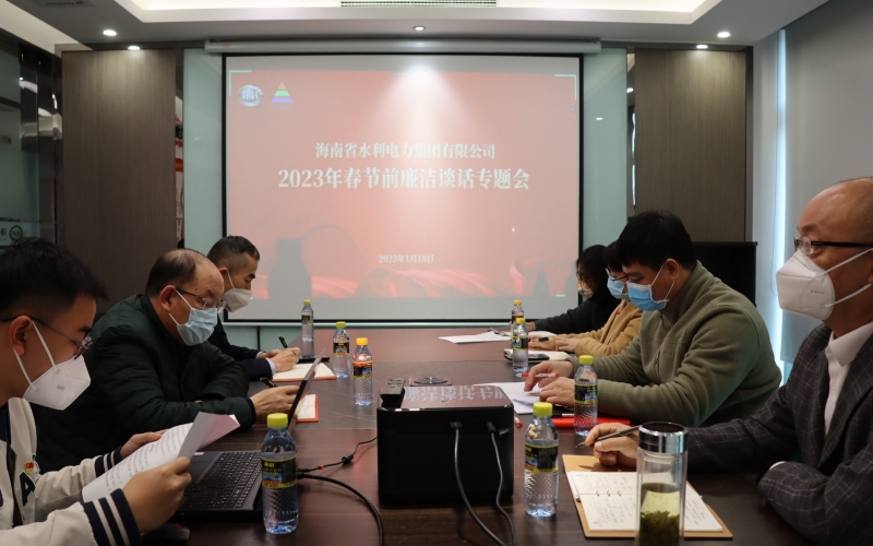 【清廉70net永乐高】严把“三关”筑防地 廉政谈话“敲警钟”--70net永乐高集团召开2023年春节前清廉谈话专题会