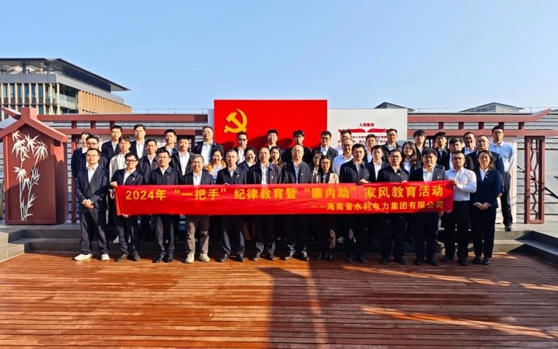 70net永乐高集团组织开展2024年“一把手”纪律教育暨“廉内助”家风教育活动