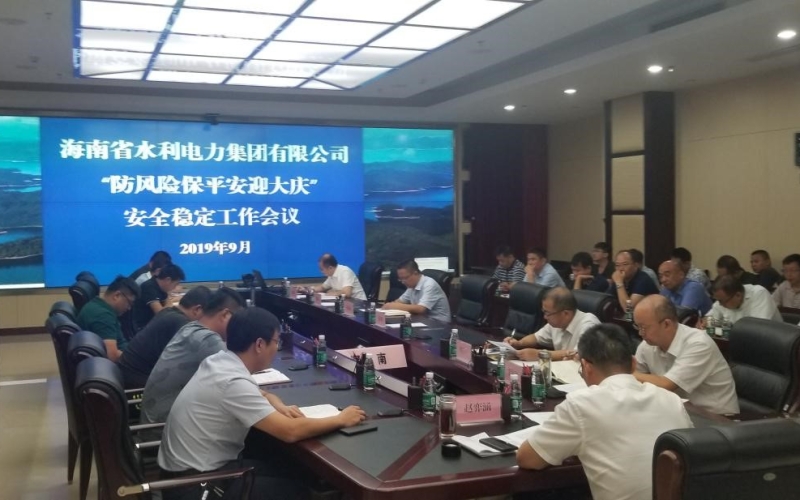 时刻紧绷清静弦 坚持临战状态——70net永乐高集团召开“防危害保平安迎大庆”清静稳固事情聚会