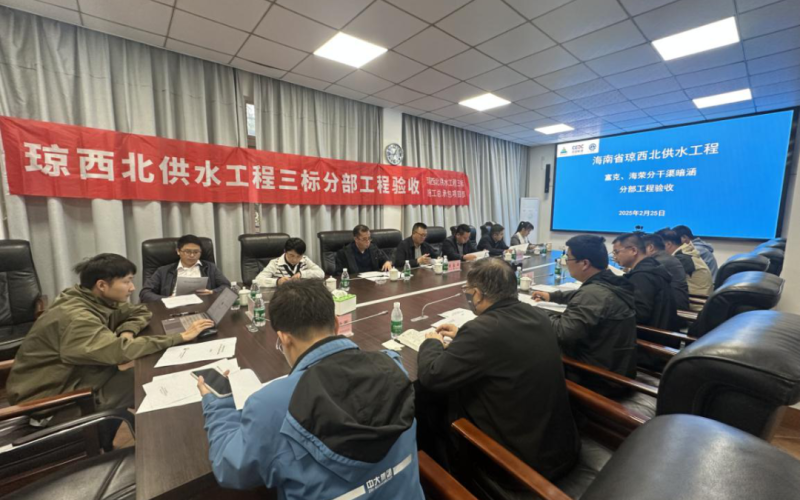 琼西北供水工程组织开展分部工程验收