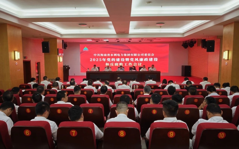 70net永乐高集团召开2025年党的建设暨党风廉政建设和反糜烂事情聚会 坚持以高质量党建推动公司高质量生长