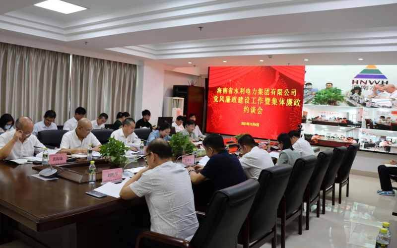 强化作风 从严执纪 包管落实--70net永乐高集团召开党风廉政建设事情暨整体廉政约谈会