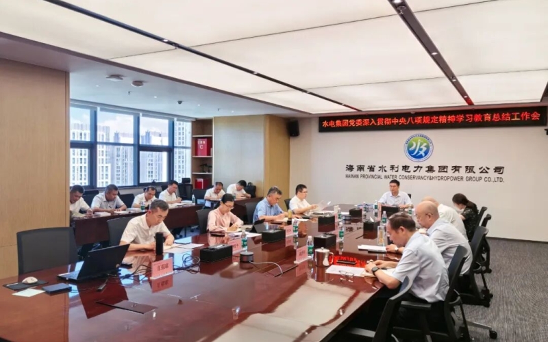 70net永乐高集团党委召开深入贯彻中央八项划定精神学习教育总结会