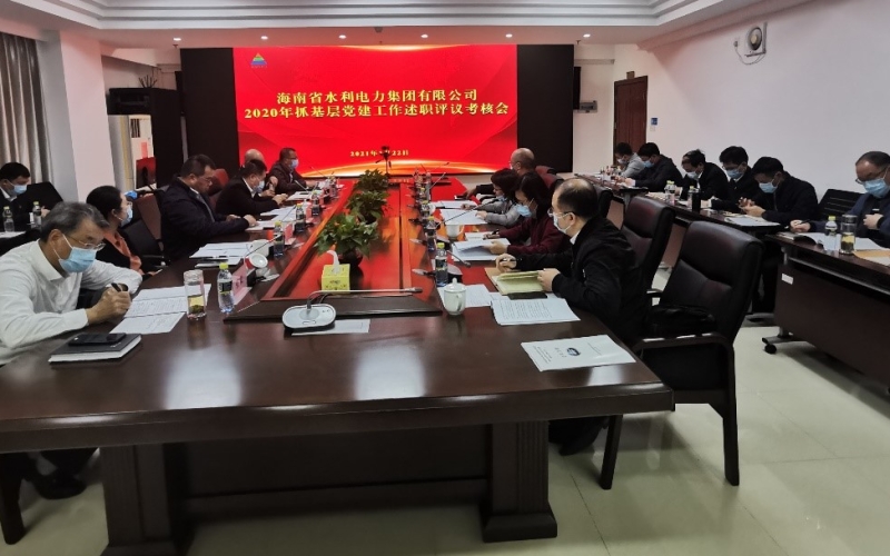 70net永乐高集团召开2020年党组织书记抓下层党建事情述职评议审核会