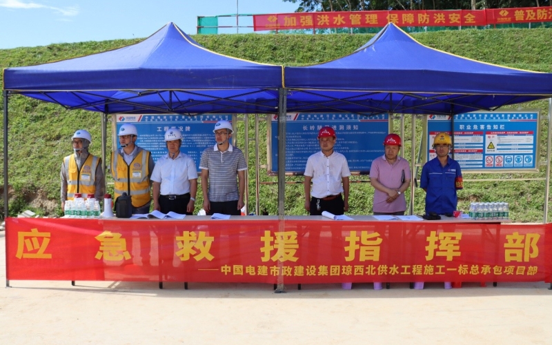 防灾减灾日|琼西北供水工程开展2021年度防洪度汛应急演练