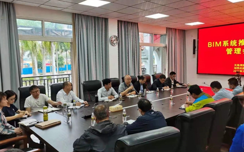 70net永乐高集团召开天角潭和琼西北项目BIM系统推进会及档案治理协调会
