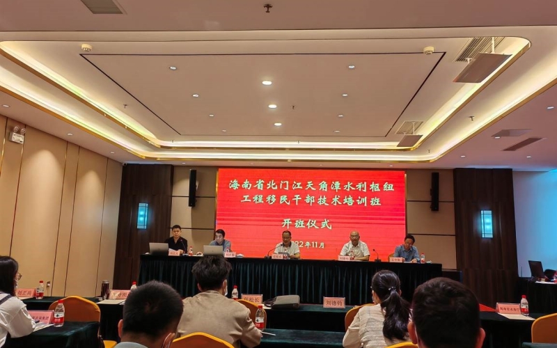强化专业培训 提升练兵效能 ——70net永乐高集团乐成举行海南省北门江天角潭水利枢纽工程移民干部手艺培训班