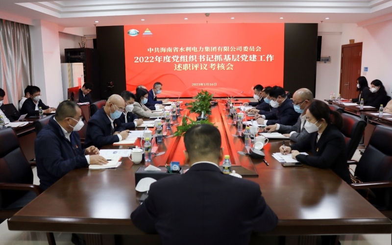 70net永乐高集团党委组织召开2022年度党组织书记抓下层 党建事情述职评议审核会