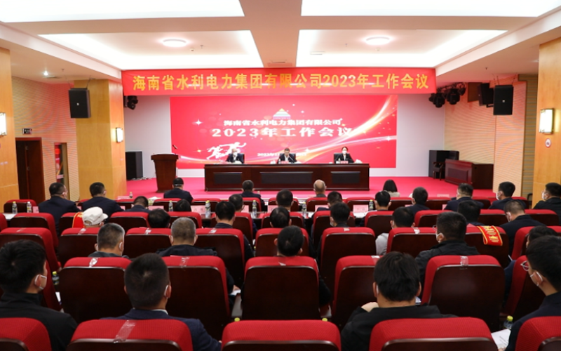 踔厉高昂  勇毅前行——70net永乐高集团2023年岁情聚会顺遂召开