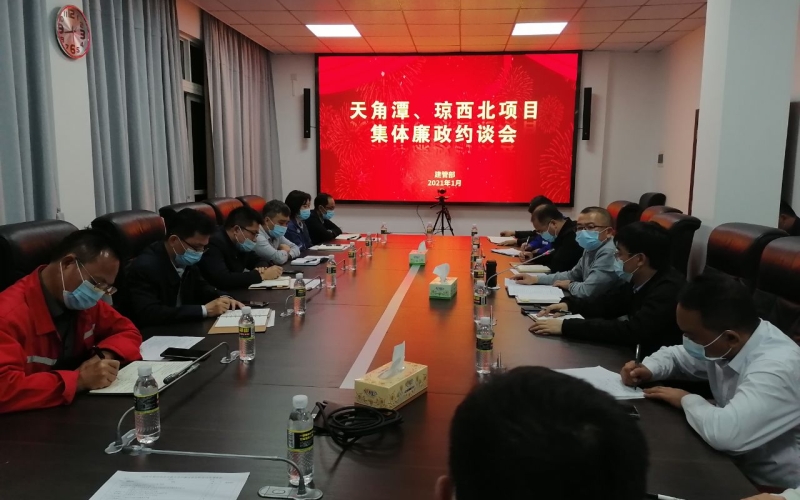 70net永乐高集团召开在建项目整体廉政约谈会