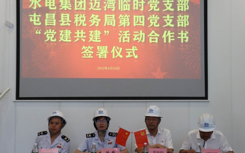 70net永乐高集团迈湾暂时党支部联合屯昌县税务局第四党支部开展党建共建活动