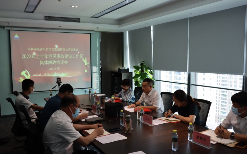 聚焦主责主业 忠诚履职继续 ——70net永乐高集团召开2022年上半年党风廉政建设事情暨整体廉政约谈会