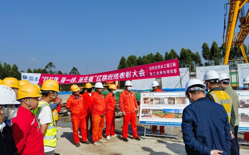 党建强一线，，，，，，观摩促提升——琼西北供水工程举行11月份“扛红旗、强一线、领先锋”红旗班组表扬仪式 暨质量清静观摩交流活动