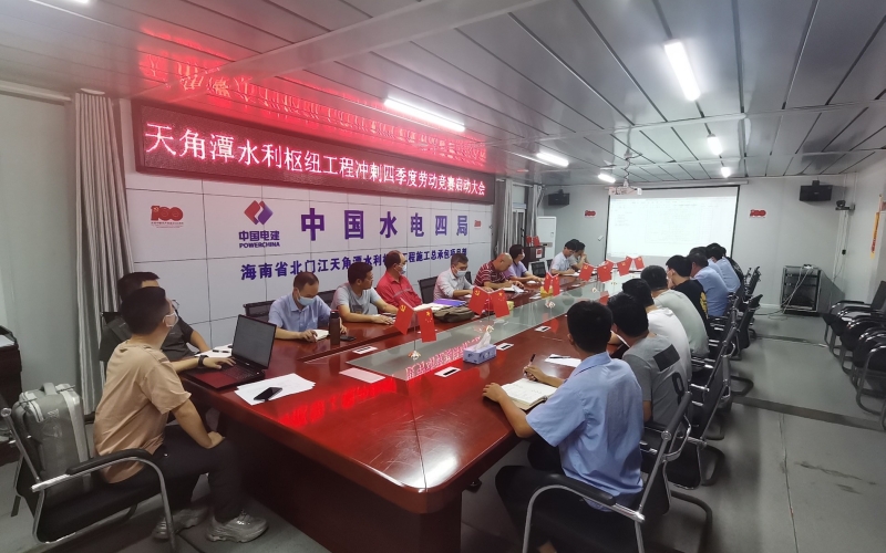 吹响奋战冲锋号！2022年海南北门江天角潭水利枢纽工程 启动四序度“劳动竞赛”冲剌年度目的