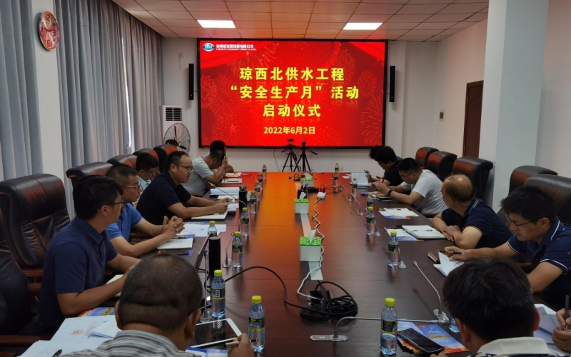 清静生产 你我有责——70net永乐高集团琼西北供水工程举行2022年“清静生产月”活动启动仪式