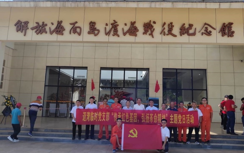 70net永乐高集团迈湾暂时党支部开展 “传承红色基因，，，弘扬革命精神”主题党日活动