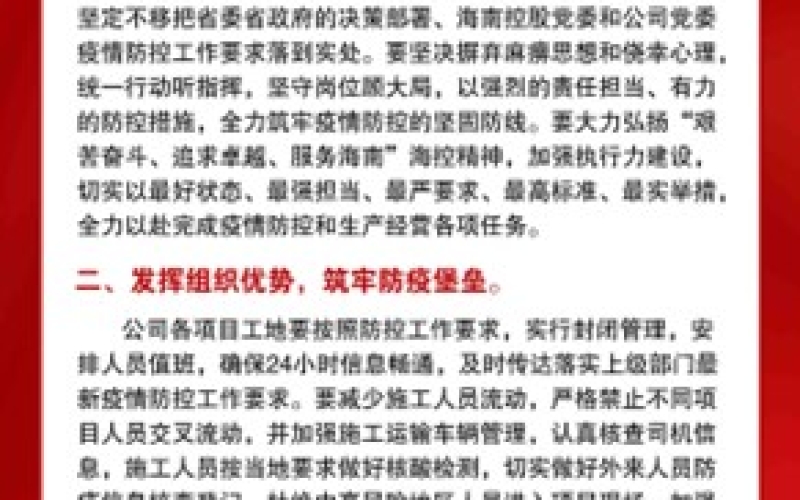 致公司各党支部和宽大党员的疫情防控建议书
