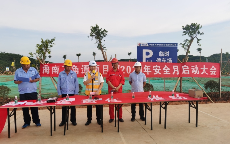 天角潭水利枢纽工程圆满完成“清静生产月”系列活动