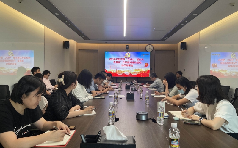 70net永乐高集团各级党组织安排党纪学习教育暨“守初心、强作风、抓落实”作风整理建设活动