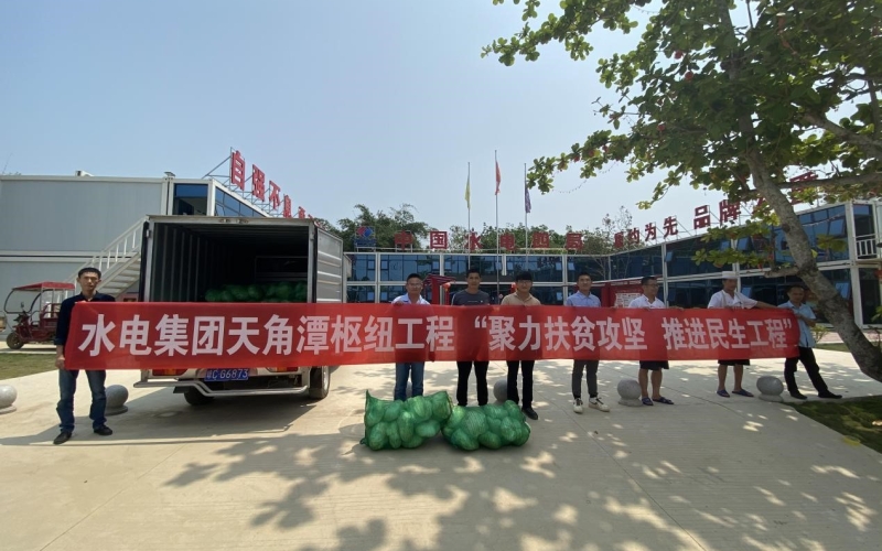 “助力墟落振兴 推进民生工程”—70net永乐高集团各建管部采购滞销蔬菜助农纾困