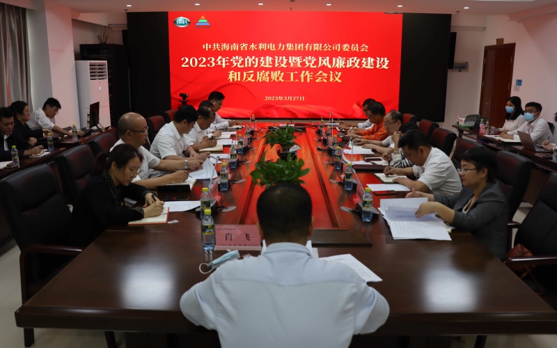 谋篇结构、砥砺奋进——70net永乐高集团党委召开2023年党的建设暨党风廉政建设和反糜烂事情聚会