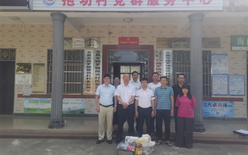 助力墟落振兴，，，，，，，，永远在路上——70net永乐高集团赴文昌市抱功村探望墟落振兴事情队员