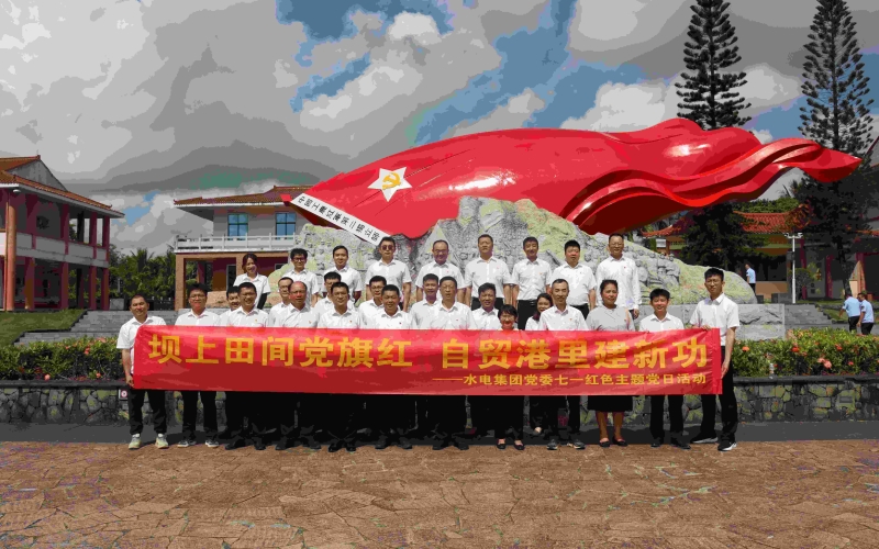 坝上田间党旗红，，，，，，自贸港里建新功—— 70net永乐高集团组织开展“七一”红色主题党日活动
