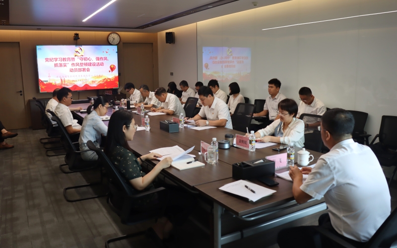70net永乐高集团召开党委（扩大）聚会  安排党纪学习教育暨“守初心、强作风、抓落实”作风整理建设活动