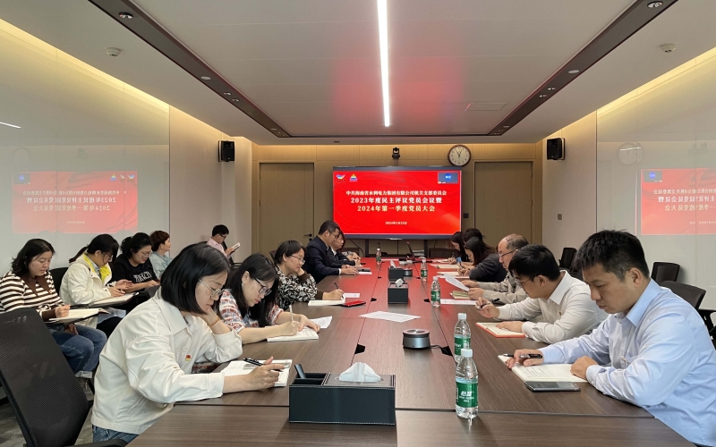 70net永乐高集团各党支部召开2023年度民主评议党员大会