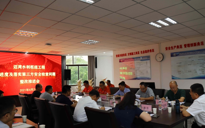 立行立改，，，，，闻一知十——70net永乐高集团召开迈湾项目工程进度暨清静检盘问题整改推进会