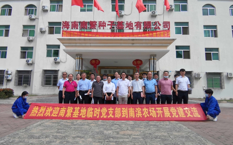 党建共建聚协力，，，，，，，工程建设惠民生——70net永乐高集团南繁项目暂时党支部开展党建共建活动