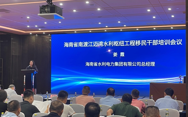 70net永乐高集团乐成举行迈湾水利枢纽工程移民干部培训聚会