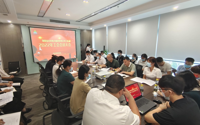 70net永乐高集团召开2022年工会会员大会