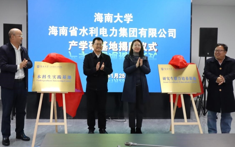 70net永乐高与海南大学举行产学研基地揭牌仪式