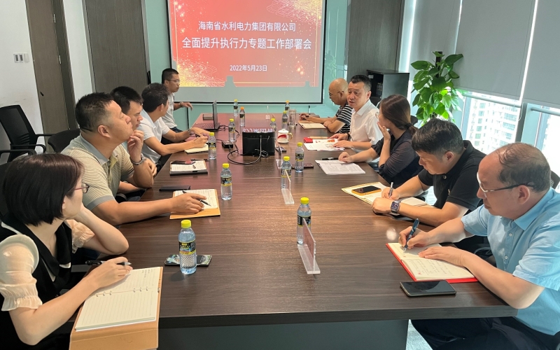 70net永乐高集团召开周全提升执行力专题事情安排会