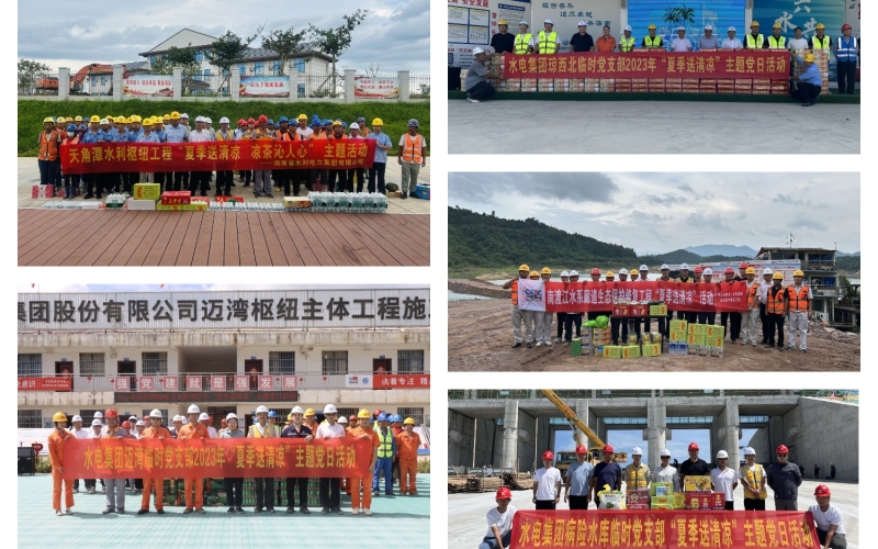 70net永乐高集团多个在建项目开展2023年“夏日送清凉”防暑慰问活动