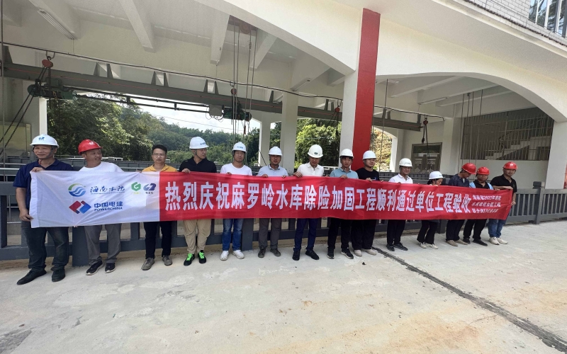 海南省2022年病险水库除险加固工程小型水库所有通过单位工程验收