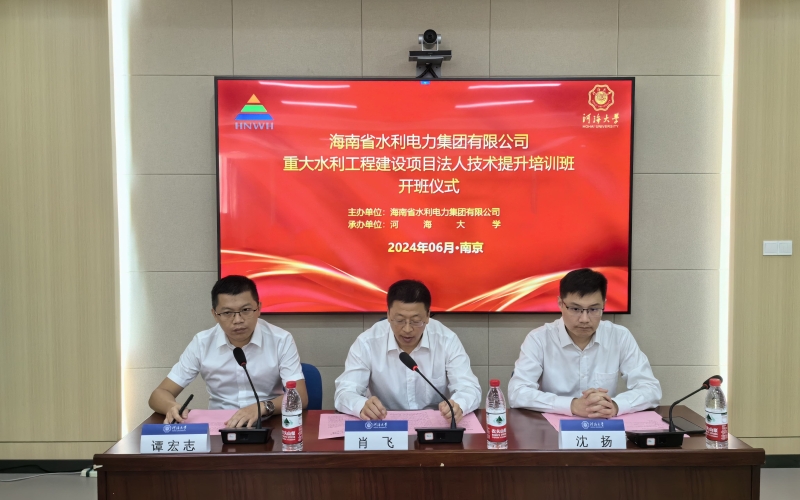 70net永乐高集团重洪流利工程建设项目法人手艺提升培训班（第二期）在河海大学顺遂举行