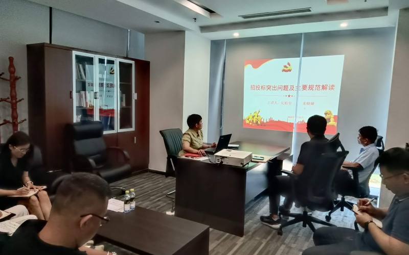 70net永乐高集团纪检室组织开展招投标突出问题及主要规范解读宣讲
