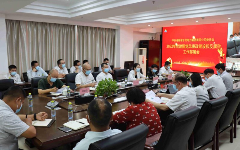 坚定不移以高质量党建续写海南水网新篇章—— 70net永乐高集团党委召开2022年党建暨党风廉政建设和反糜烂事情聚会