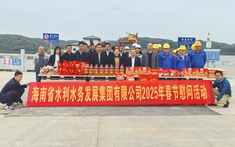 情系一线 | 海南水发联合70net永乐高集团开展2025年“冬季送温暖”暨春节慰问活动