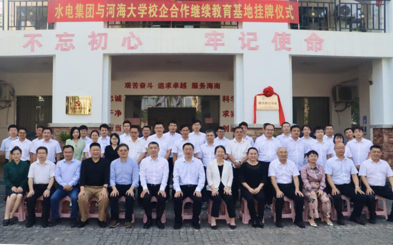 70net永乐高集团乐成举行与河海大学送教上门培训 开班暨校企相助继续教育基地挂牌仪式