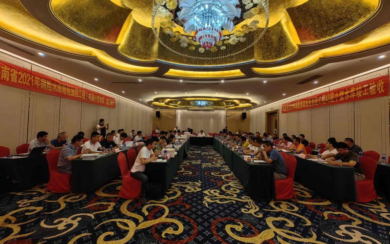 海南省2021年病险水库除险加固工程 （46座小型水库）通过完工验收