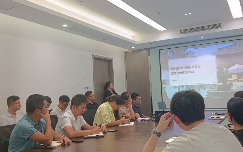 70net永乐高集团组织召开员工行为合规手册专题培训