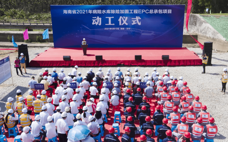 海南省2021年病险水库除险加固工程举行动工仪式
