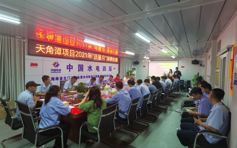 天角潭建管部举行“严抓质量促生产，，，献礼建党一百年”主题演讲角逐