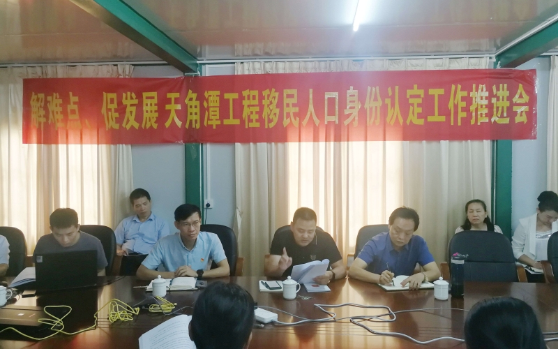 解移民疑惑，，，，，，，，促工程建设——天角潭暂时党支部协同推进移民安顿