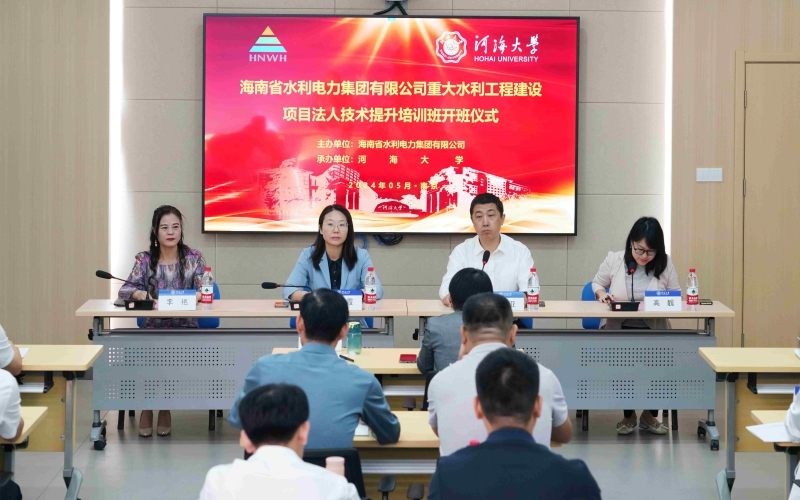 70net永乐高集团重洪流利工程建设项目法人手艺提升培训班（第一期）在河海大学顺遂举行